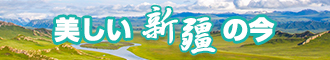 女生扒开逼逼到玩的网站新疆banner-w330n60.jpg